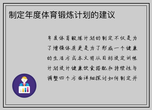 制定年度体育锻炼计划的建议