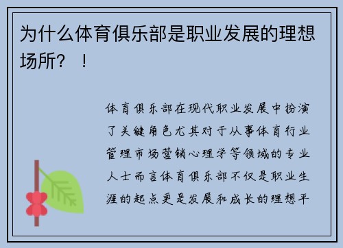 为什么体育俱乐部是职业发展的理想场所？ !